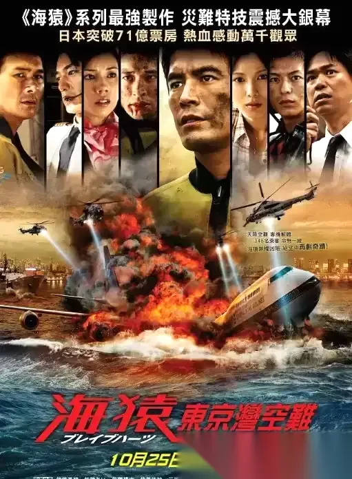 海猿4 (2012) 180P 日语中字