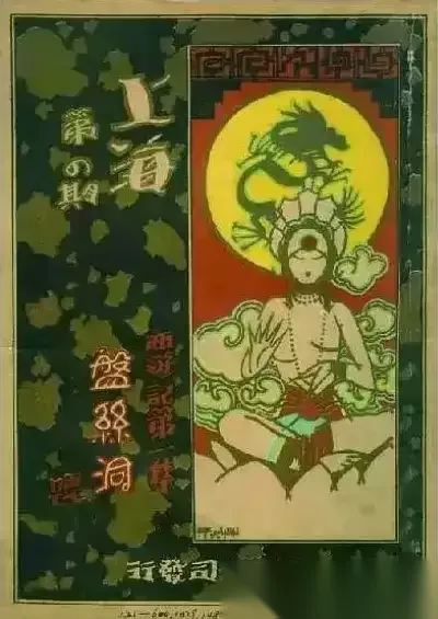 盘丝洞 (1927) 原版+修复版 1080P 国语中字