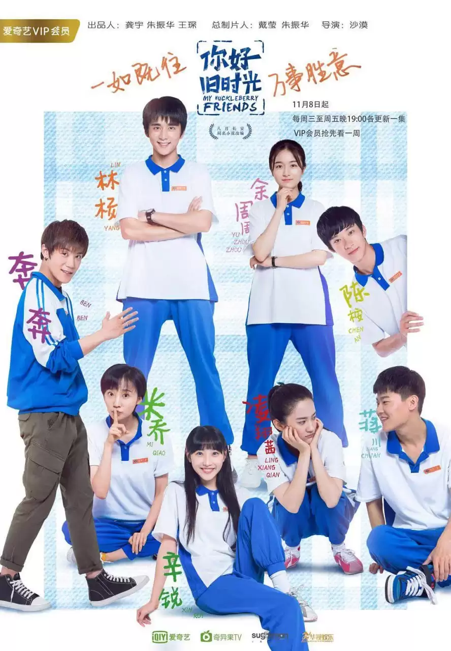 你好,旧时光 (2017) 1080P 国语中字 30集全