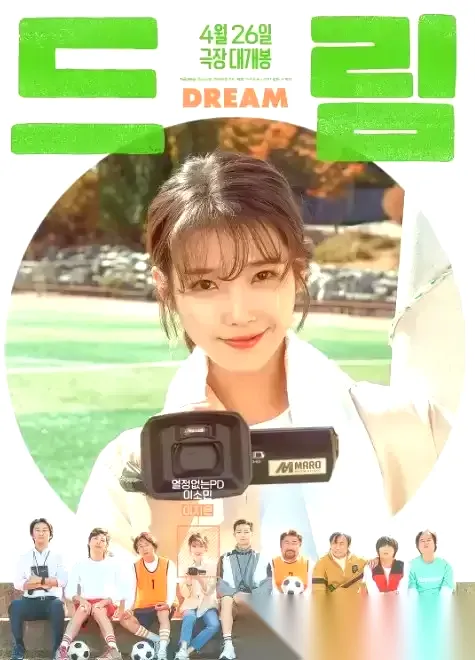 梦想 (2023) 1080P 韩语中字 李知恩