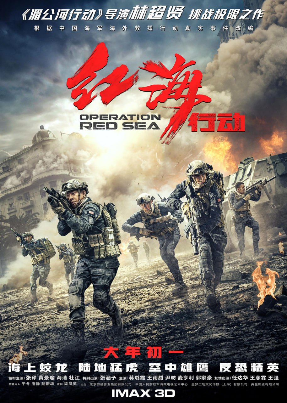 红海行动(2018)中国大陆 BDRip 未删减150分钟完整版