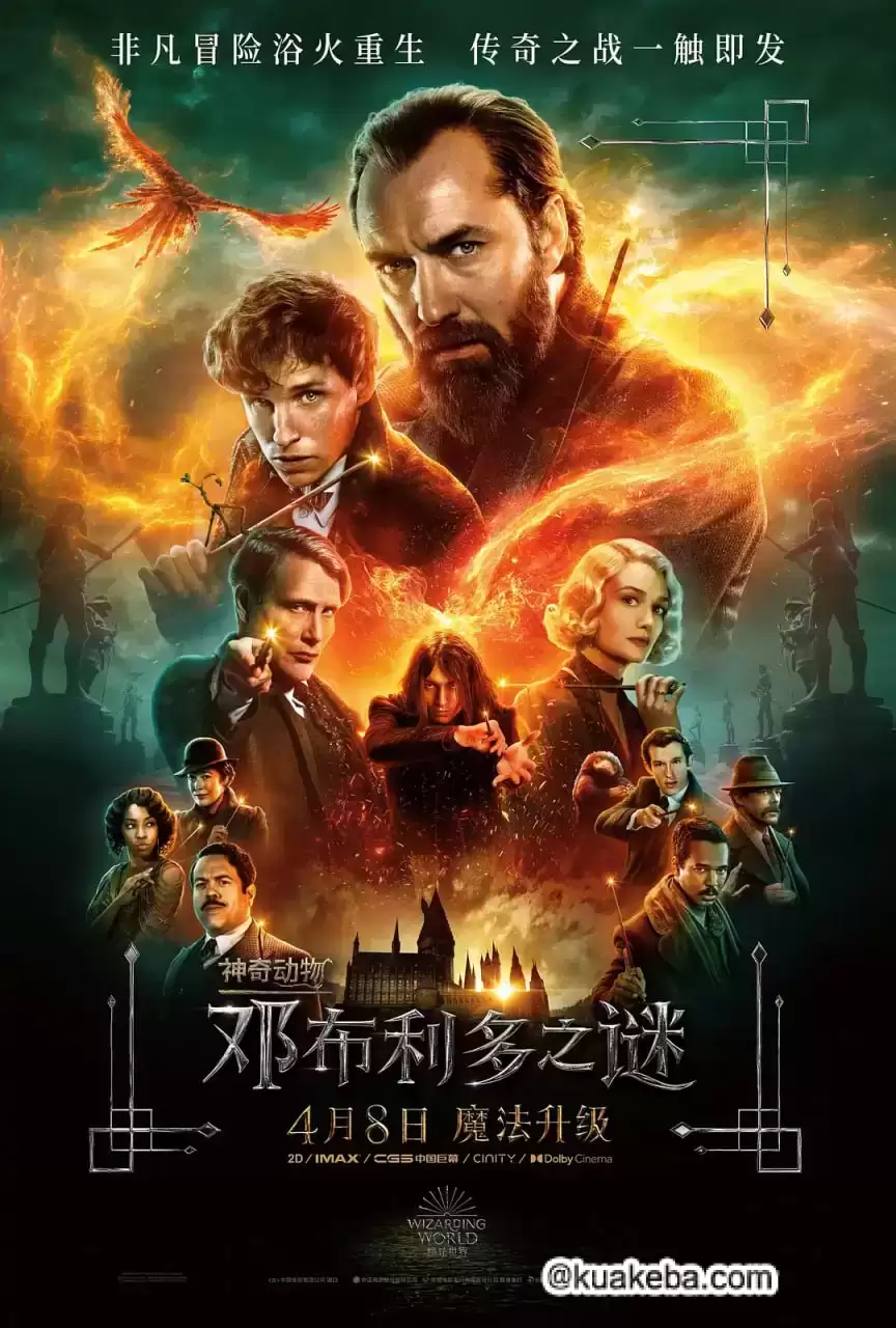 神奇动物:邓布利多之谜 (2022) 1080P 英语中字