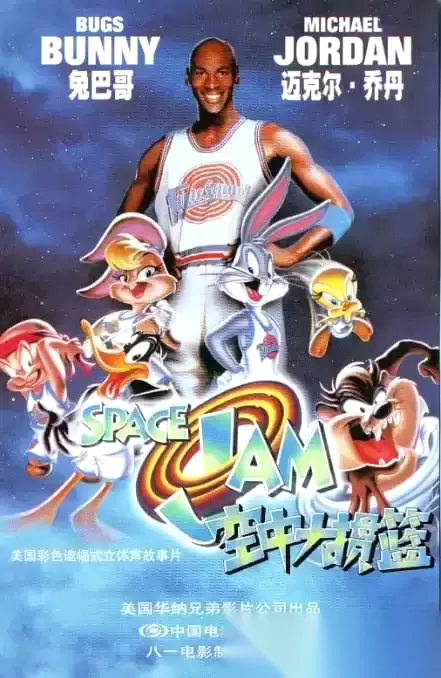 空中大灌篮 (1996) 4K蓝光 HDR 英语中字