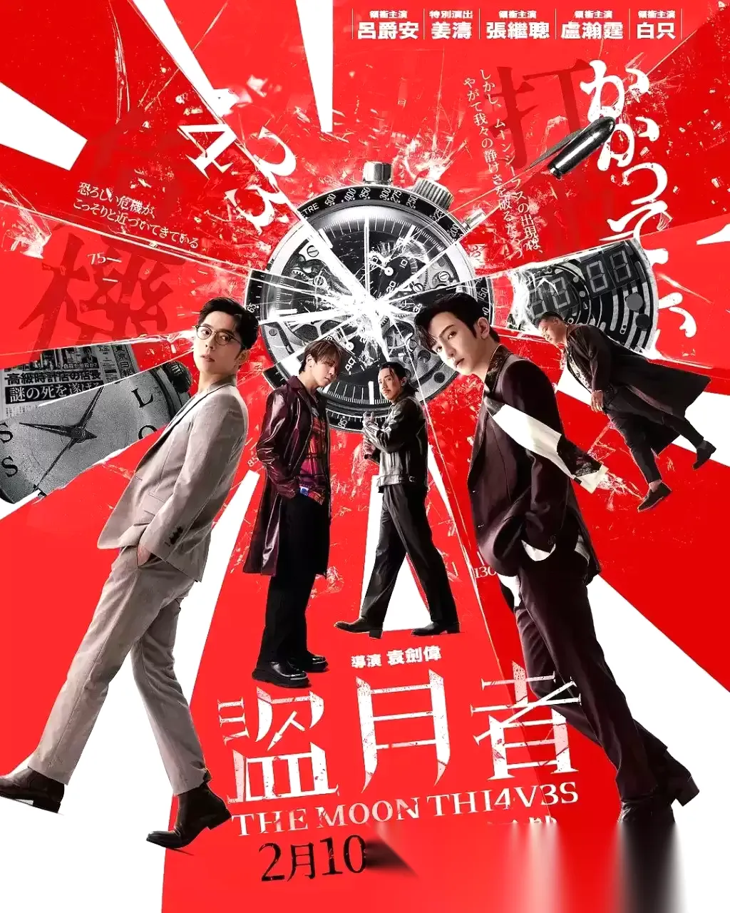 盗月者 (2024) 1080P 粤语中字