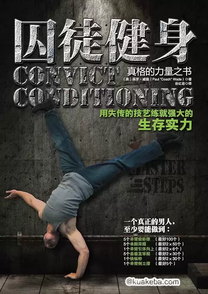 电子书:《囚徒健身全集(共4册)》pdf epub azw3格式