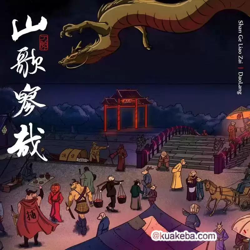 刀郎 - 山歌寥哉 2023 - FLAC|Hi-Res 24-Bit 192kHz|From QQ音乐臻品母带