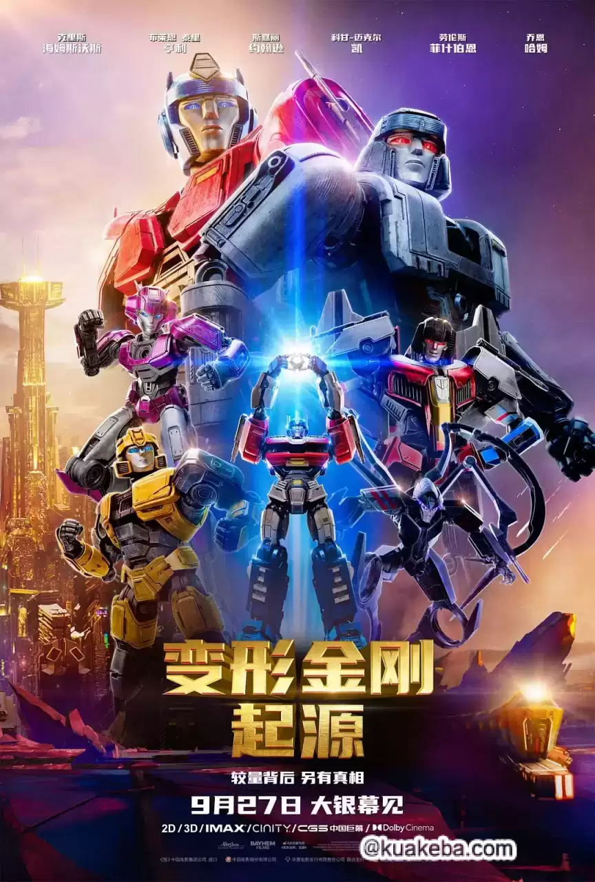 变形金刚:起源 (2024) 1080P 中英双字