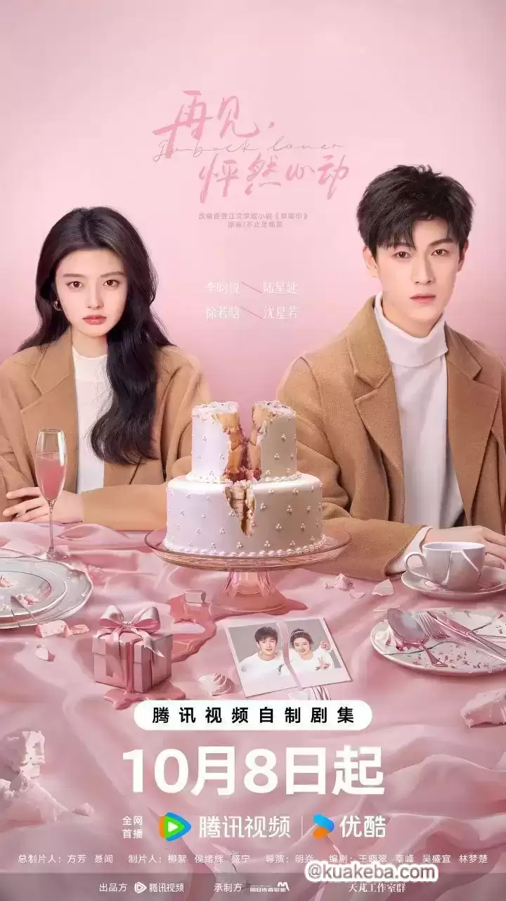 再见,怦然心动 (2024) 4K 60FPS 国语中字 全24集