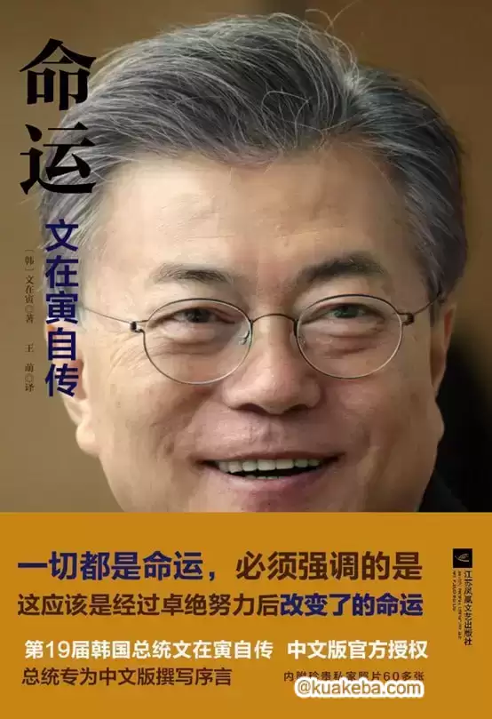 命运:文在寅自传-电子书-pdf格式