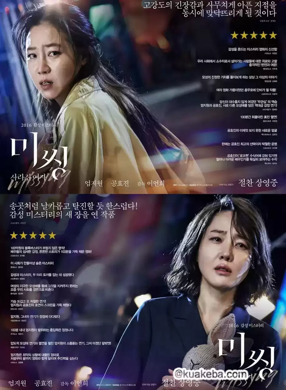 迷失:消失的女人 (2016) 1080P 韩语中字