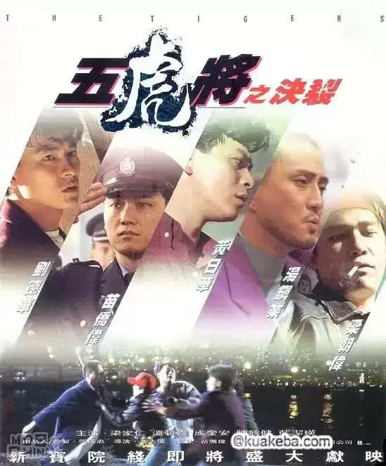 五虎将之决裂 (1991) 国语中字