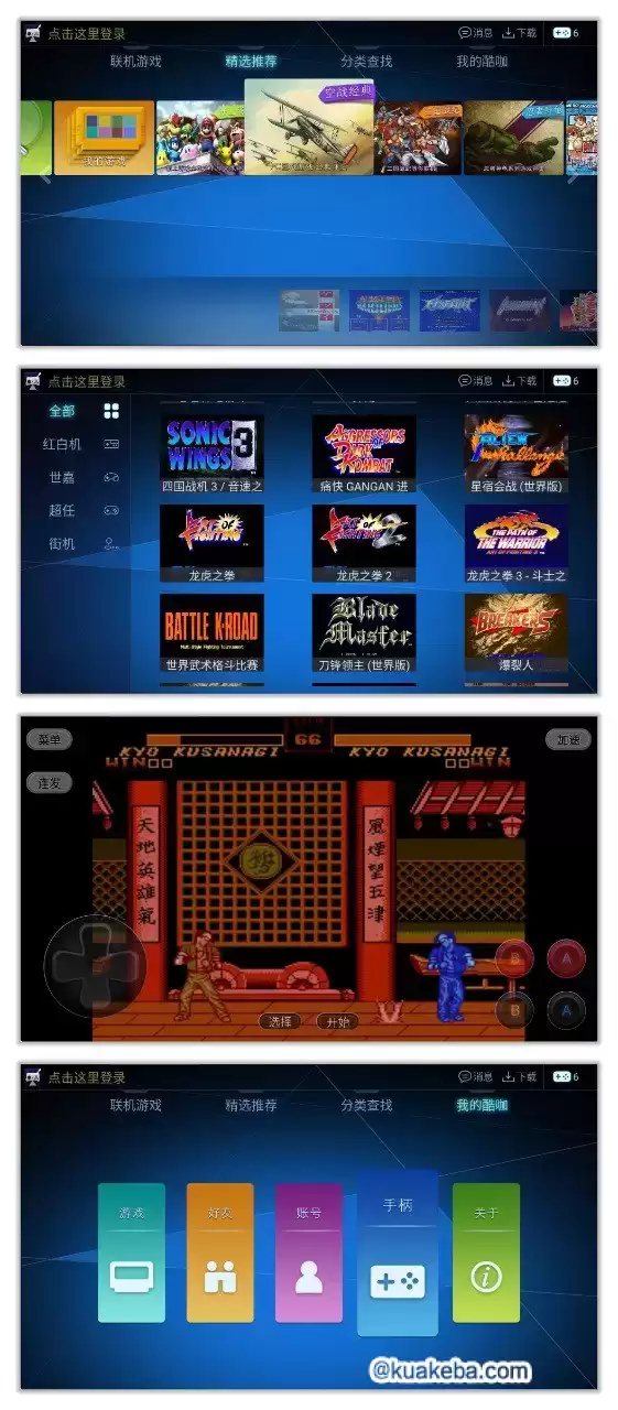 酷咖游戏 1.4.5 | 内置上千款经典游戏,无限制使用