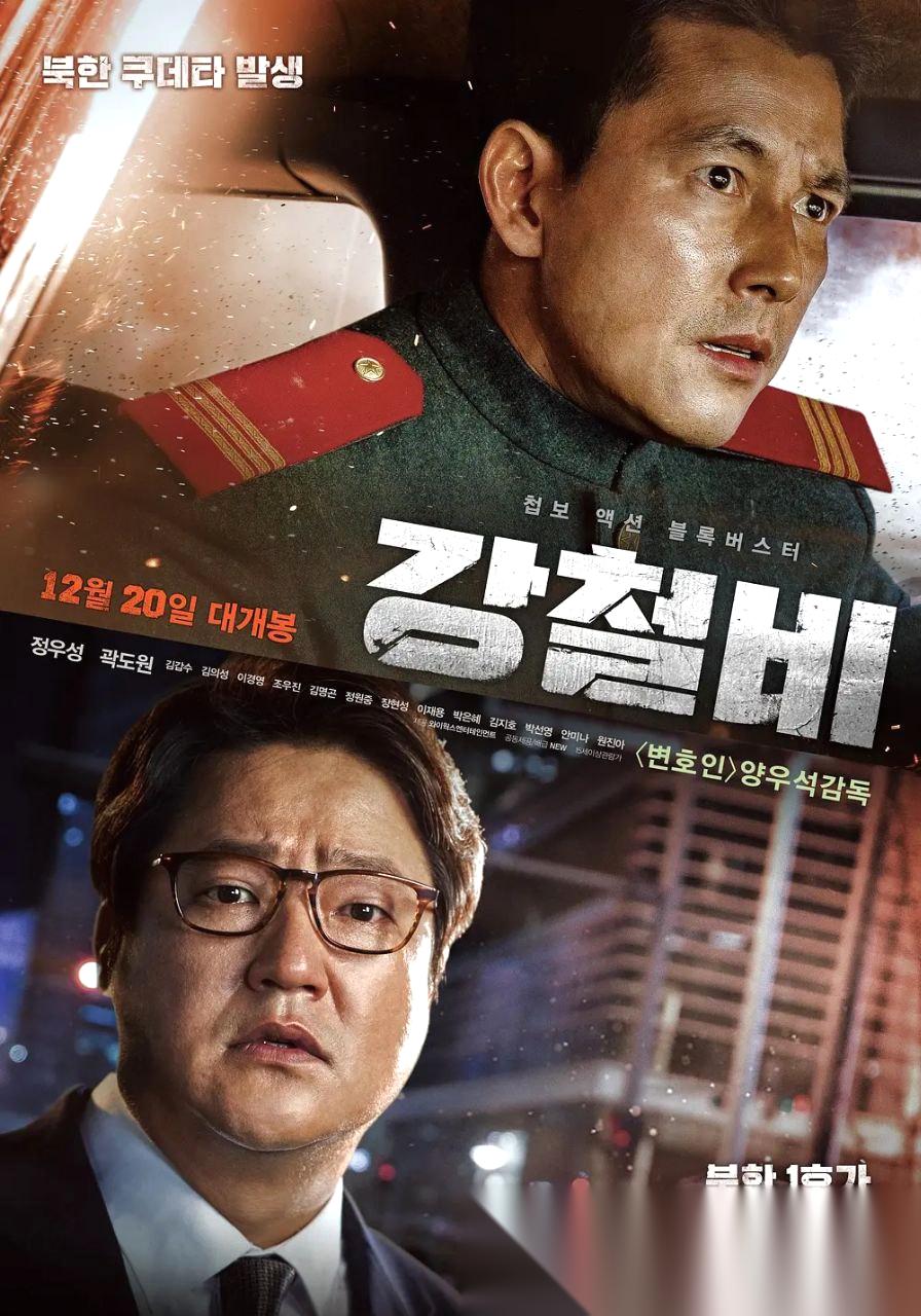 铁雨 강철비 (2017) 韩语中字