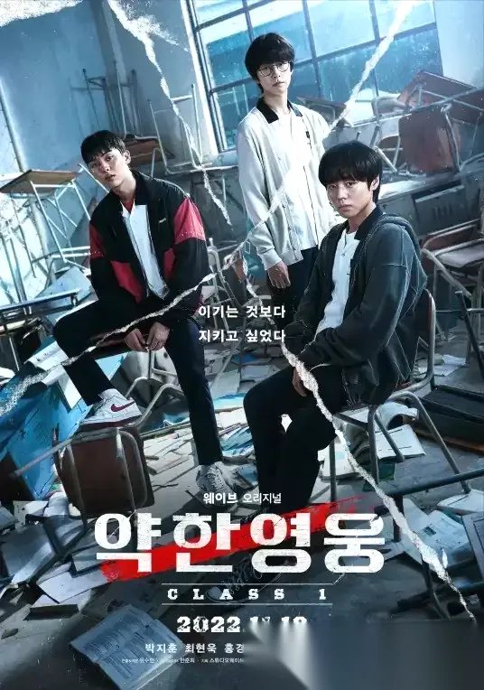 脆弱的英雄 (2022) 1080P 韩语中字 全8集