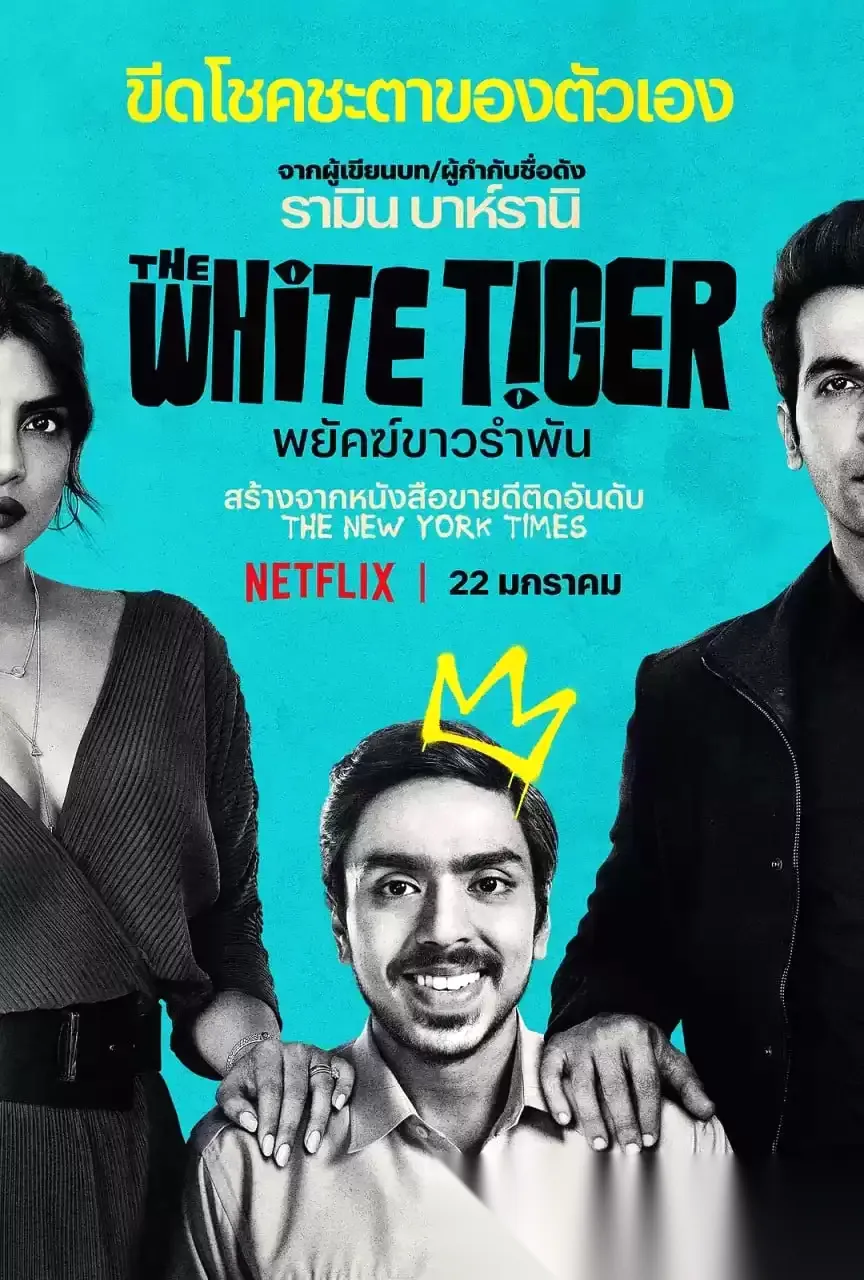 白虎 (2021) 1080P 英语中字