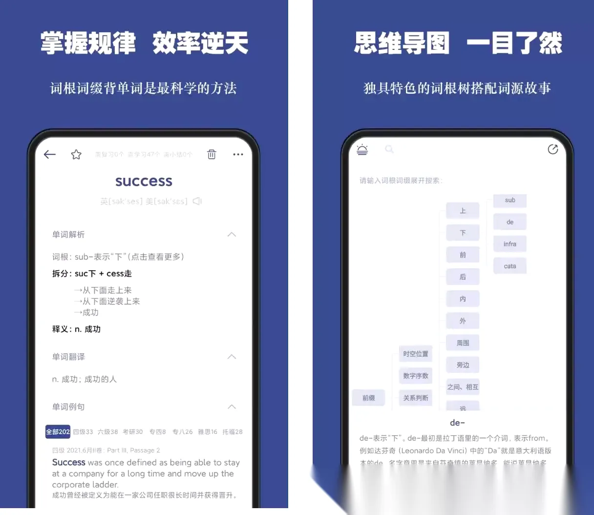 词根单词-快速记单词 v2.2.8 去广告解锁会员版