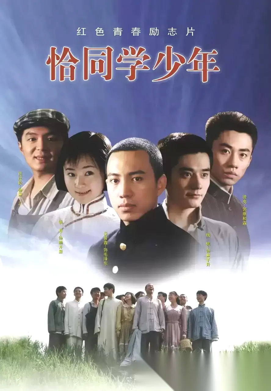 恰同学少年 (2007) 4K 国语中字 全23集
