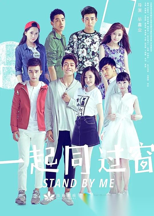 一起同过窗 1-3季全