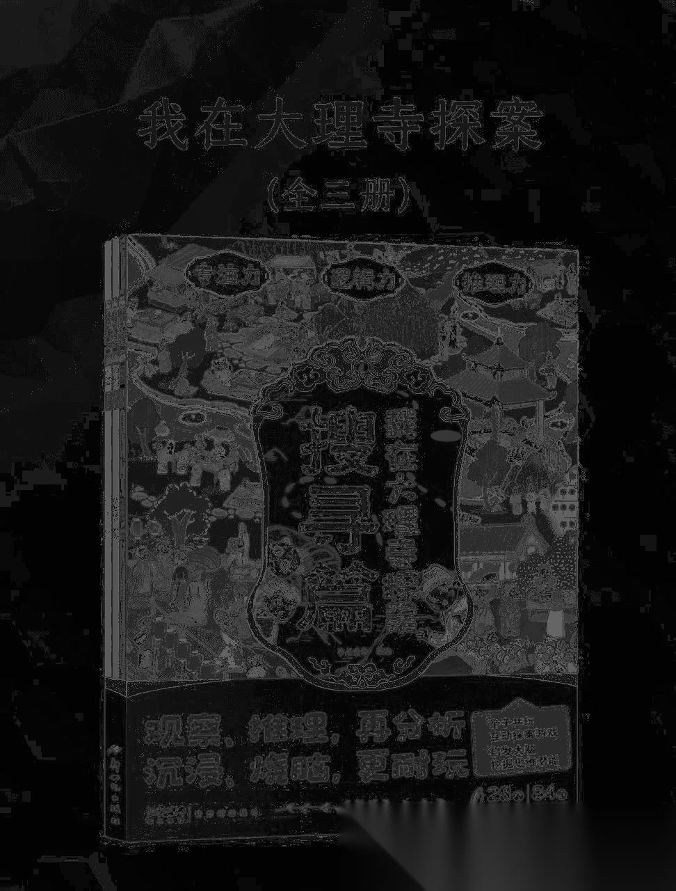 《我在大理寺探案(全三册)》epub/mobi/azw3/PDF格式电子书