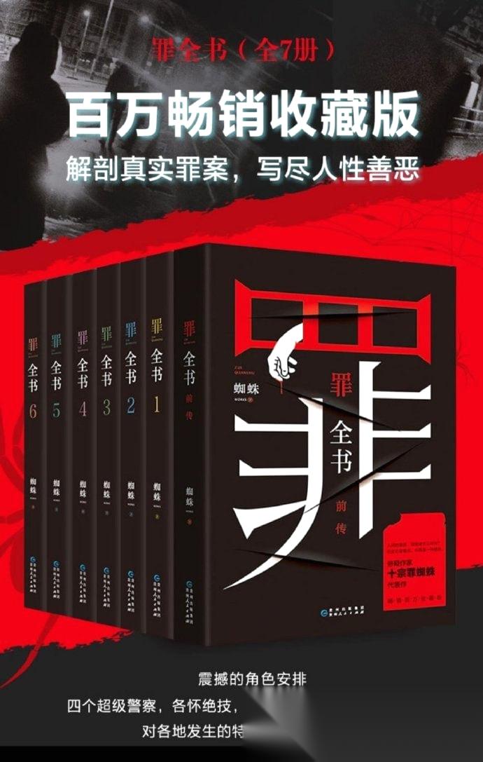 罪全书(十宗罪系列)有声剧+小说