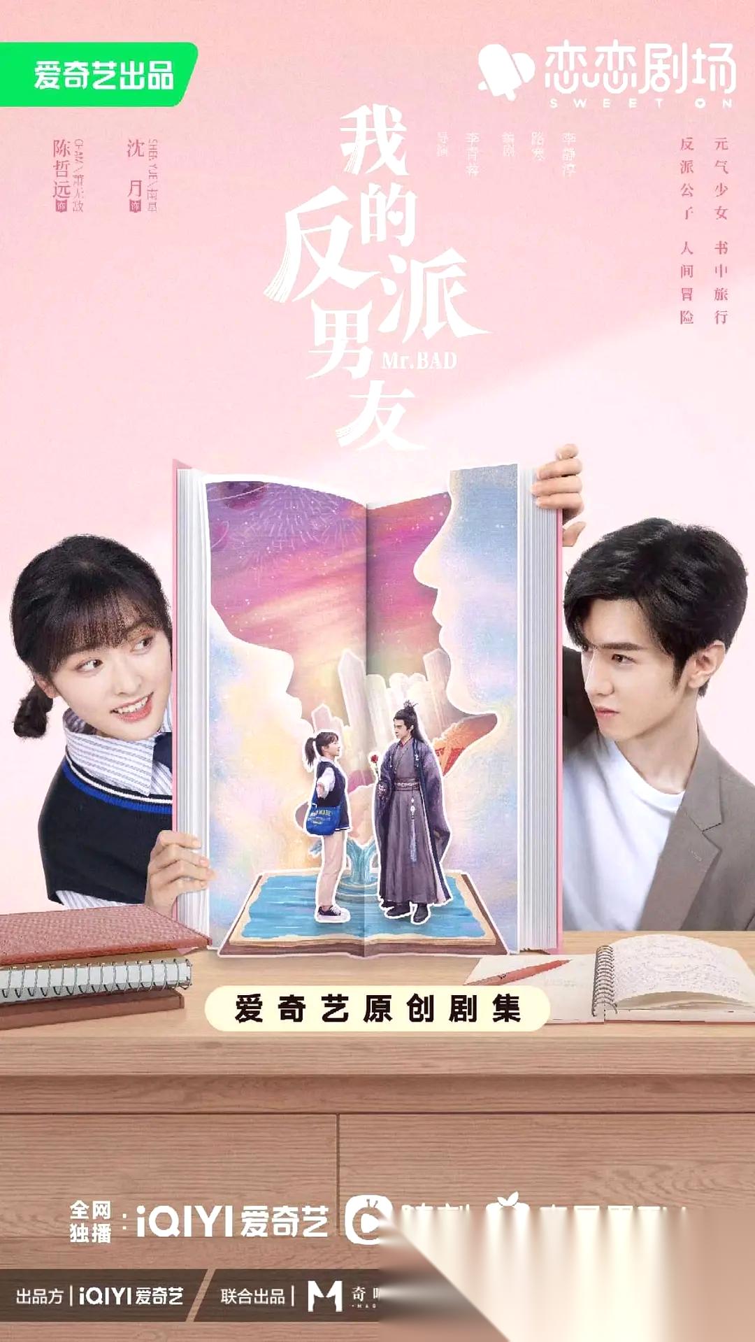 我的反派男友 (2022) 24集完结