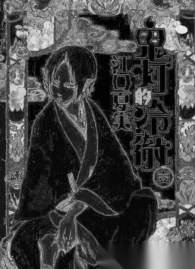 鬼灯的冷彻-漫画 31卷全 繁体中文 mobi