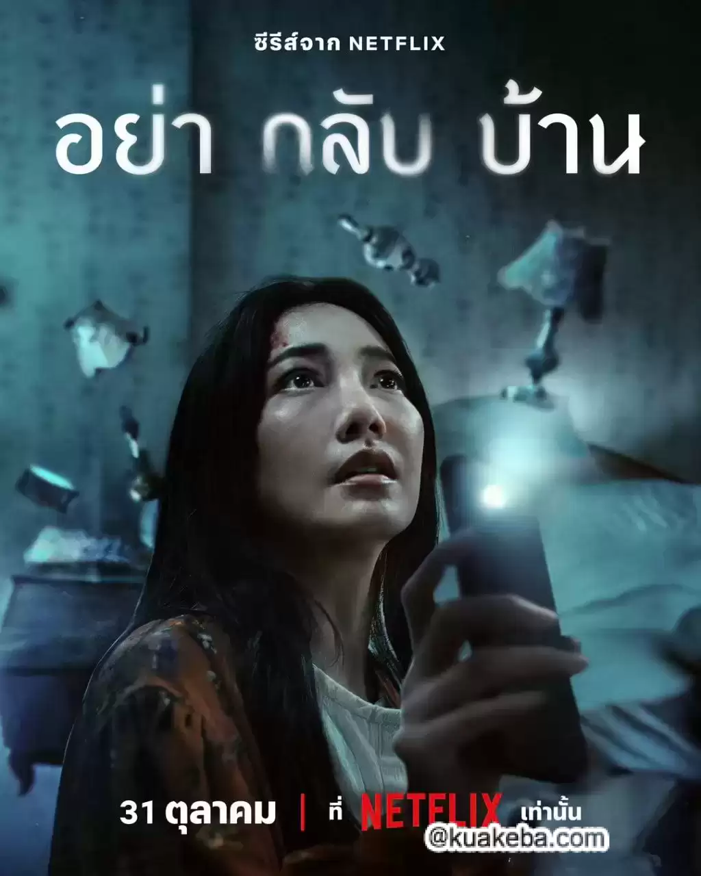 千万别回家 (2024) 6集全 官方中字 【泰剧】