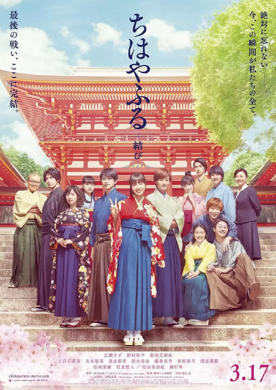 花牌情缘:结 (2018) 1080P 日语中字