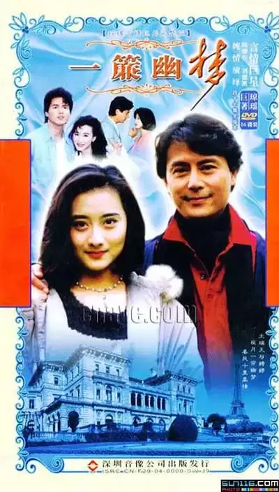 一帘幽梦 (1996) 压制版 国语中字
