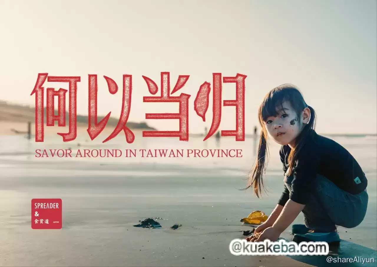 台湾吃饭故事(2024)何以当归&台湾医疗