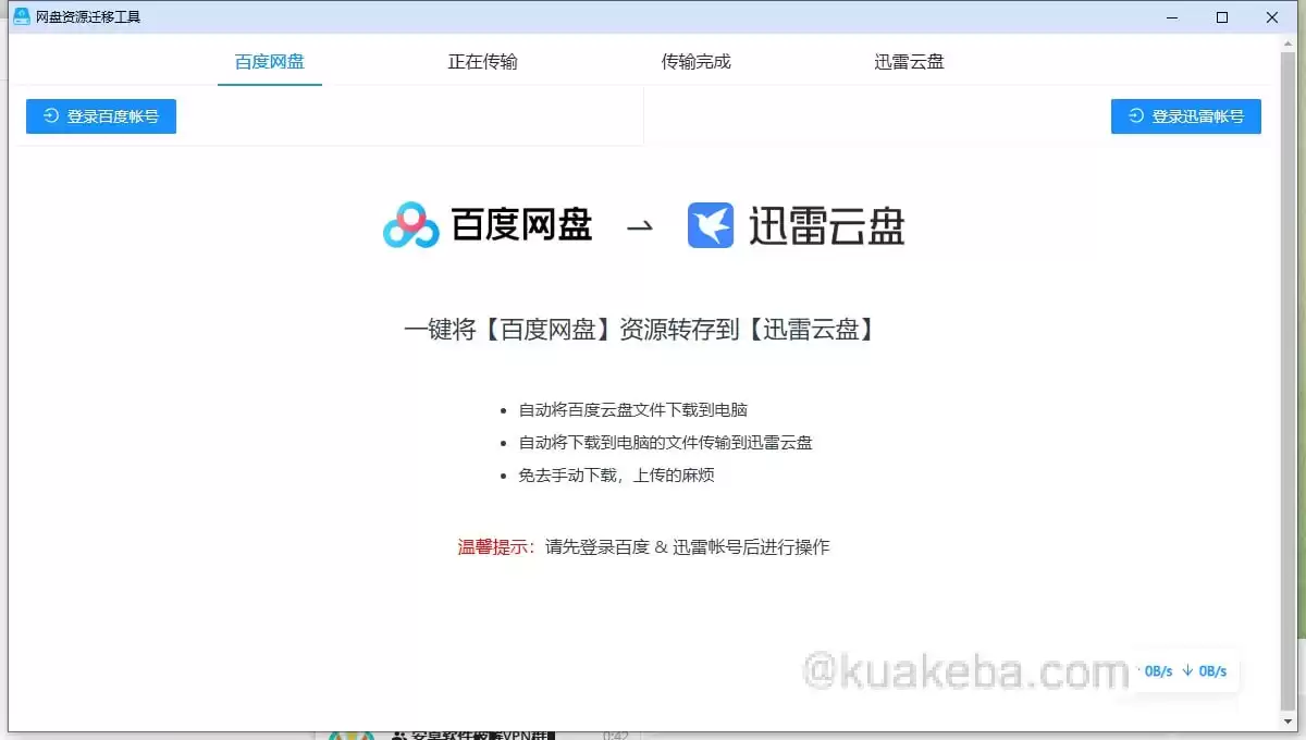 【网盘】一键网盘资源迁移神器,限速多盘网盘文件互传工具