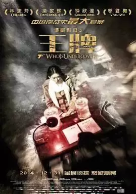 王牌 (2014) 1080P 蓝光原盘REMUX 内封字幕 梁家辉/林志玲