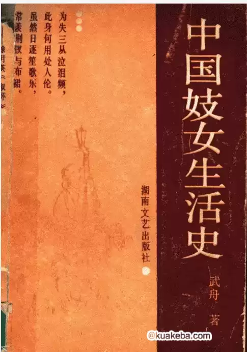 绝版书:中国妓女生活史_11450400 PDF