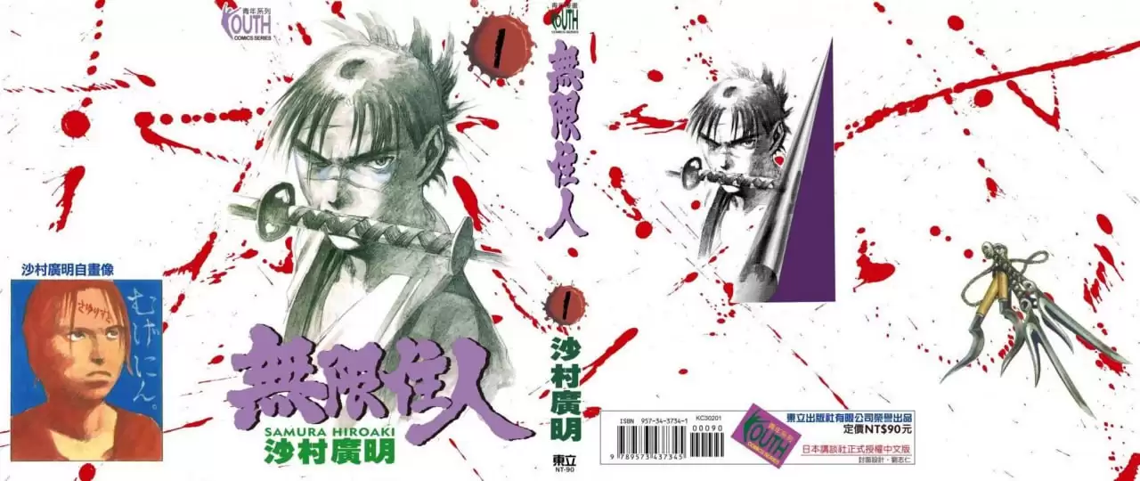 《无限住人》漫画 30卷全 作者：沙村广明 分类：格斗 战争 历史[mobi]