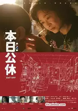 本日公休 (2023) 1080P 国语中字