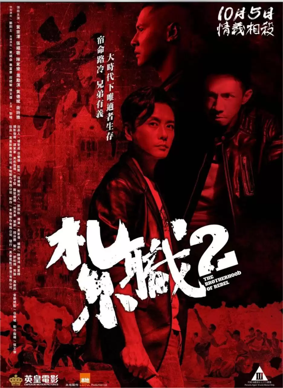 扎职2:江湖陌路 (2023) 4K 国语中字