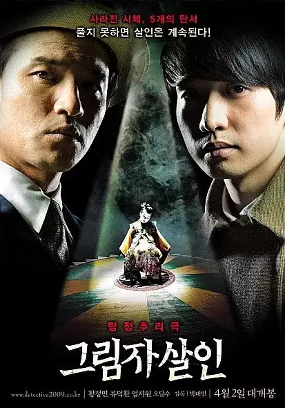 影子杀人 그림자살인 (2009) 720P 韩语中字