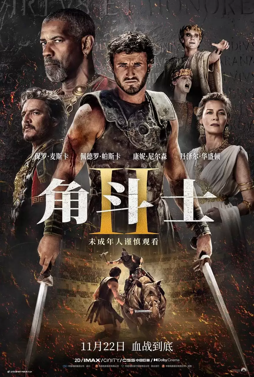 角斗士2(2024)4K HDR10+ 韩语硬字幕