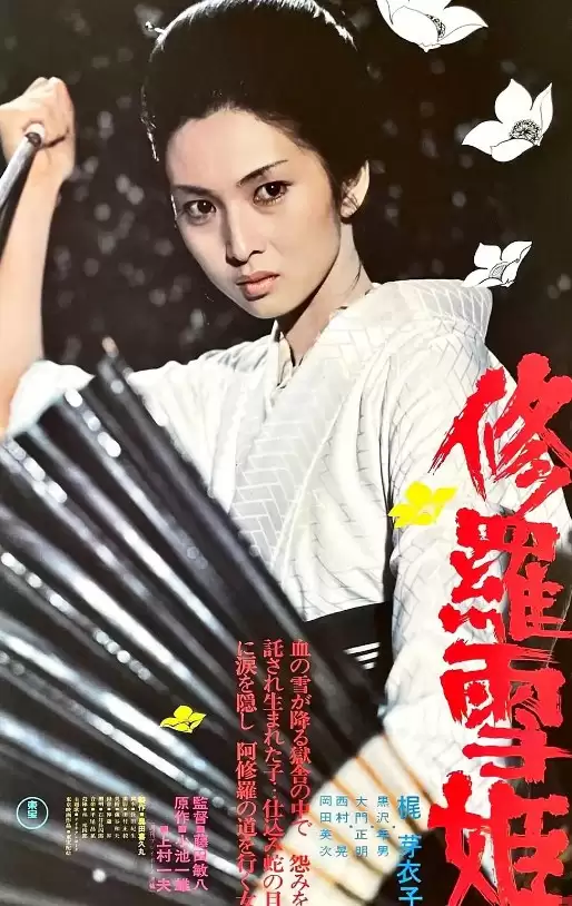 修罗雪姬 (1973) 1080P 日语中字