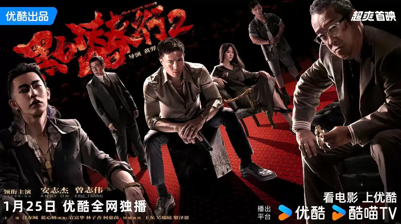 黑白潜行2 (2025) 4K 国语中字