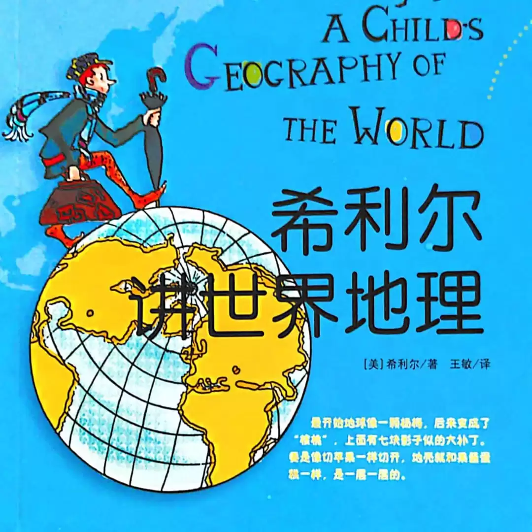 【喜马拉雅付费课】希利尔讲世界地理(完结)