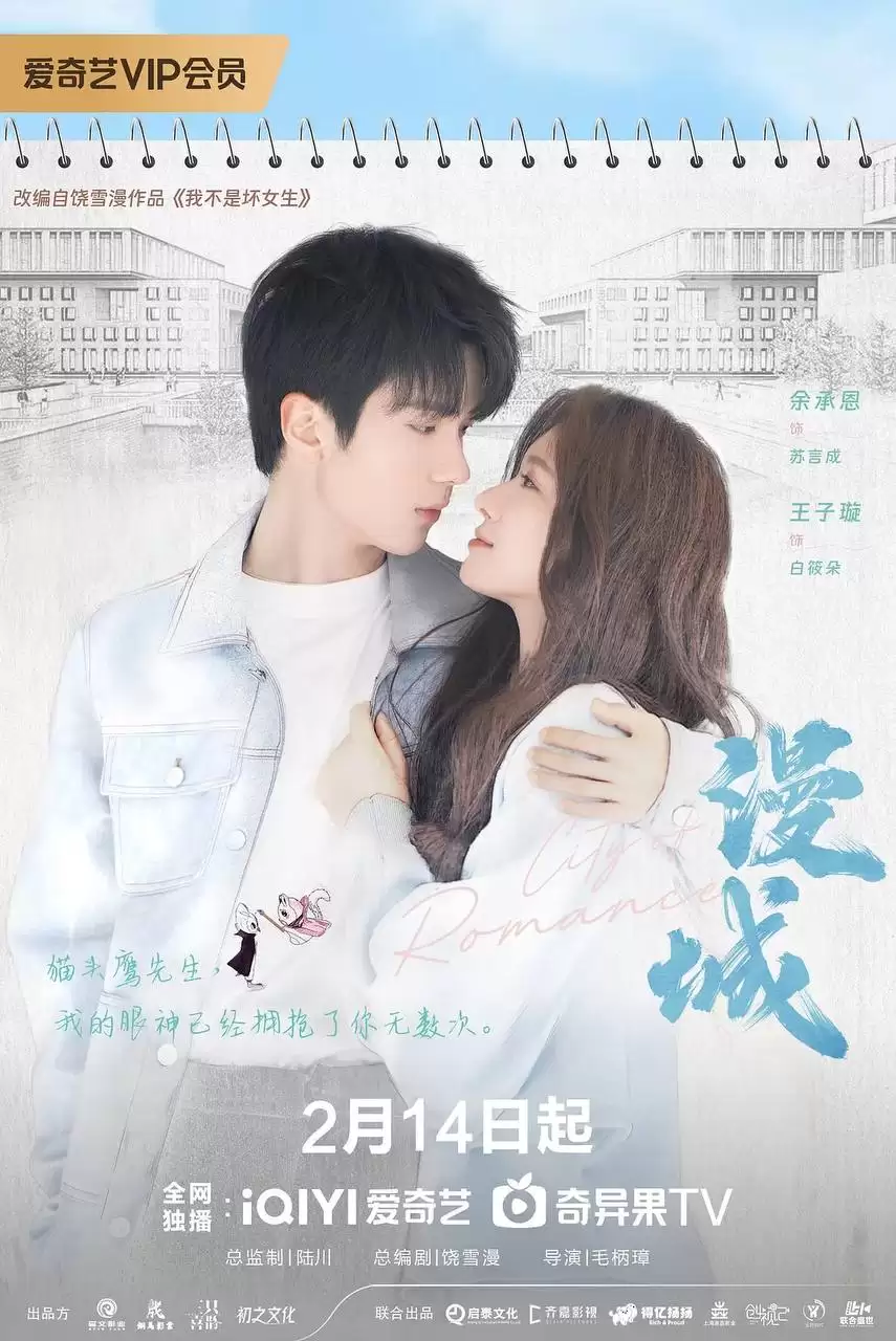 漫城 (2025) 10800 国语中字 全22集完结