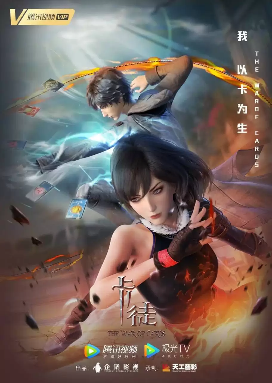 卡徒 (2024) 4K 国语中字 全13集