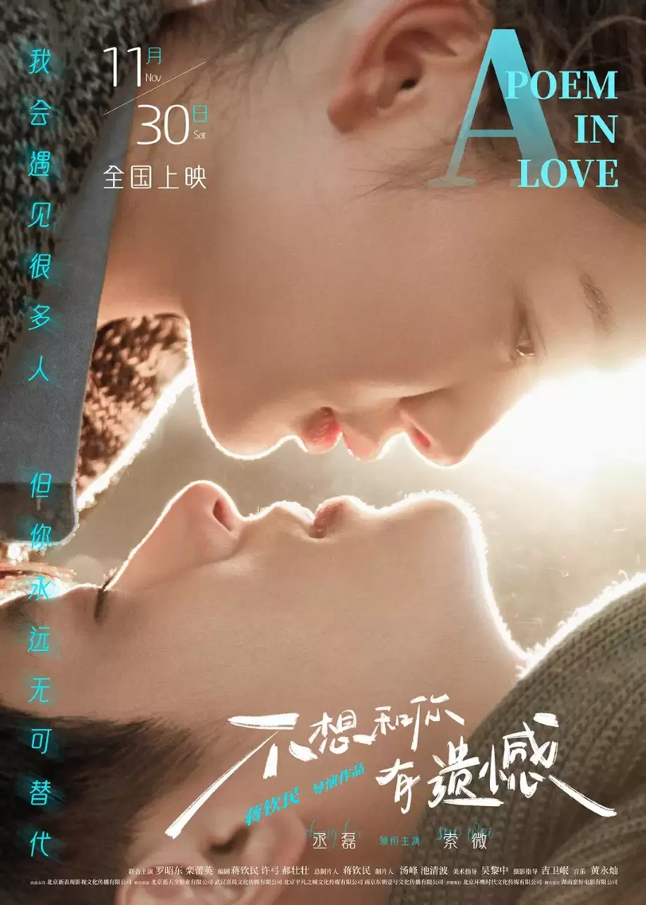 不想和你有遗憾 (2024) 4K60帧 国语中字