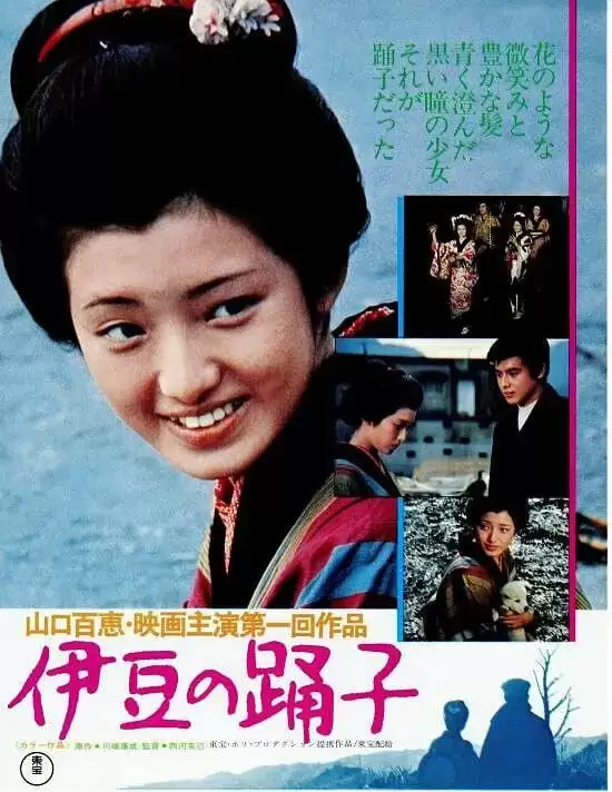 伊豆的舞女 (1974) 1080P 日语中字