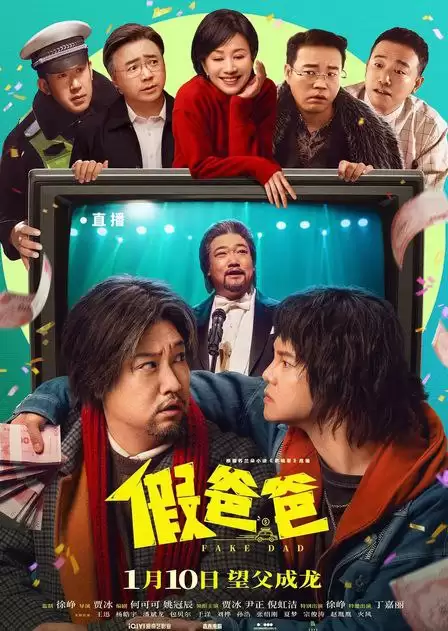 假爸爸 (2025) 4K 国语中字