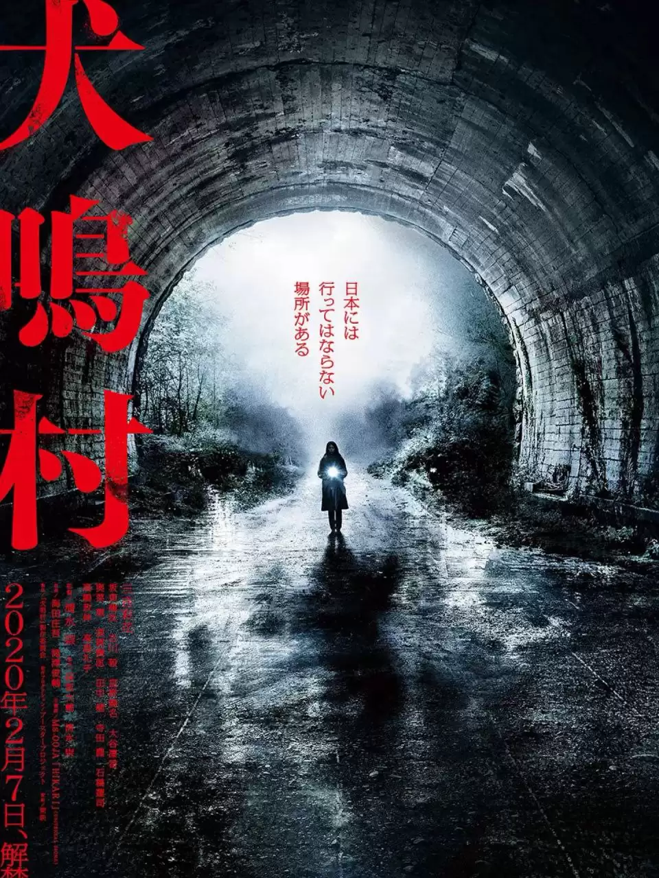 犬鸣村.2019.BD1080P.日语中字