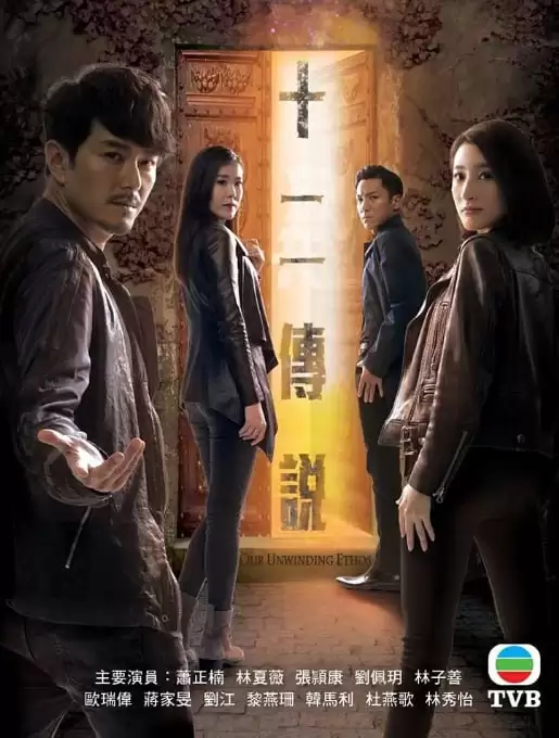 十二传说.2019.港剧.全25集.国语中字.hd1080P