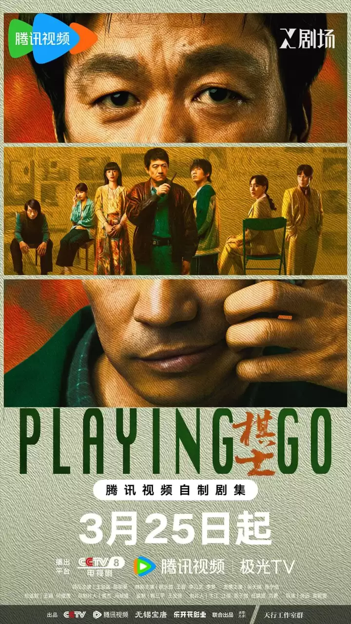棋士 (2025) 国语中字.高清4K+1080P[王宝强/陈明昊] 首更3集
