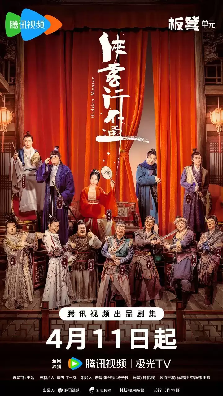 侠客行不通.2025.国产剧.4K+1080P.国语中字 [徐志胜/范静祎]